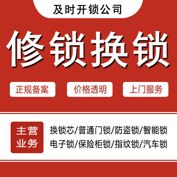 金昌24小时上门 [开锁换锁修锁] 防盗门·保险柜·汽车锁